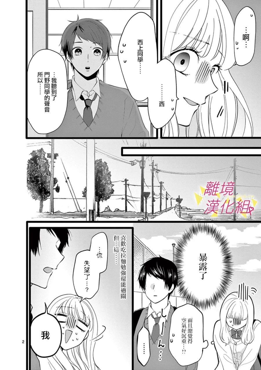 我们收集了幸福的恋爱 99话 第3页