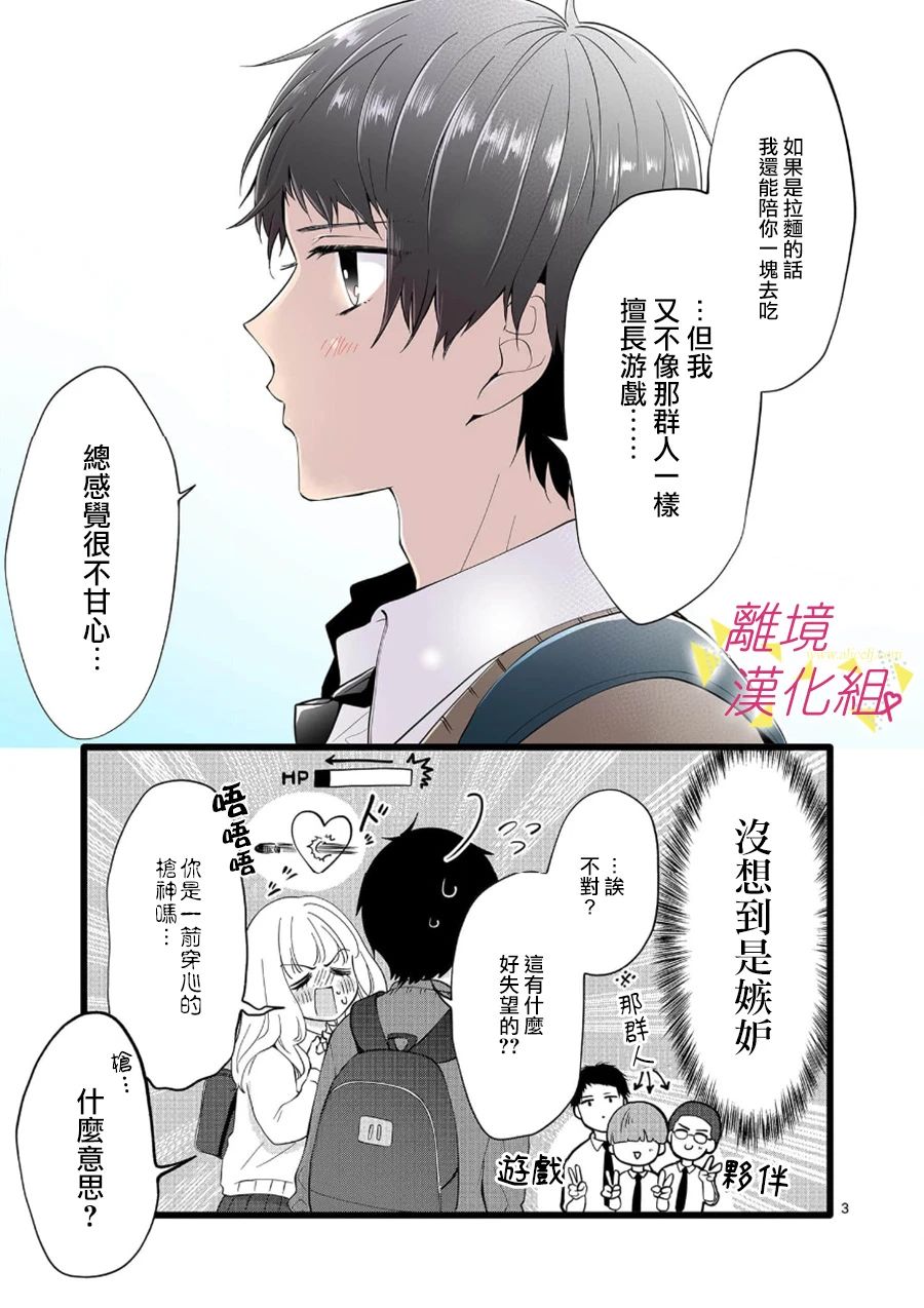 我们收集了幸福的恋爱 99话 第4页