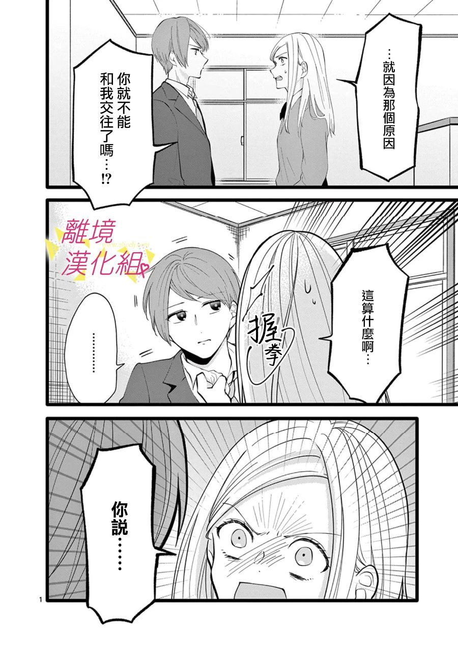 我们收集了幸福的恋爱 99话 第6页