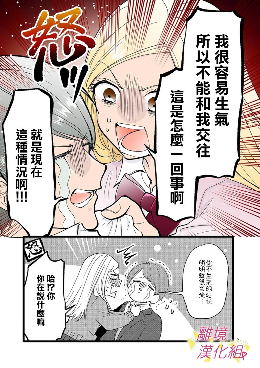 我们收集了幸福的恋爱 99话 第7页