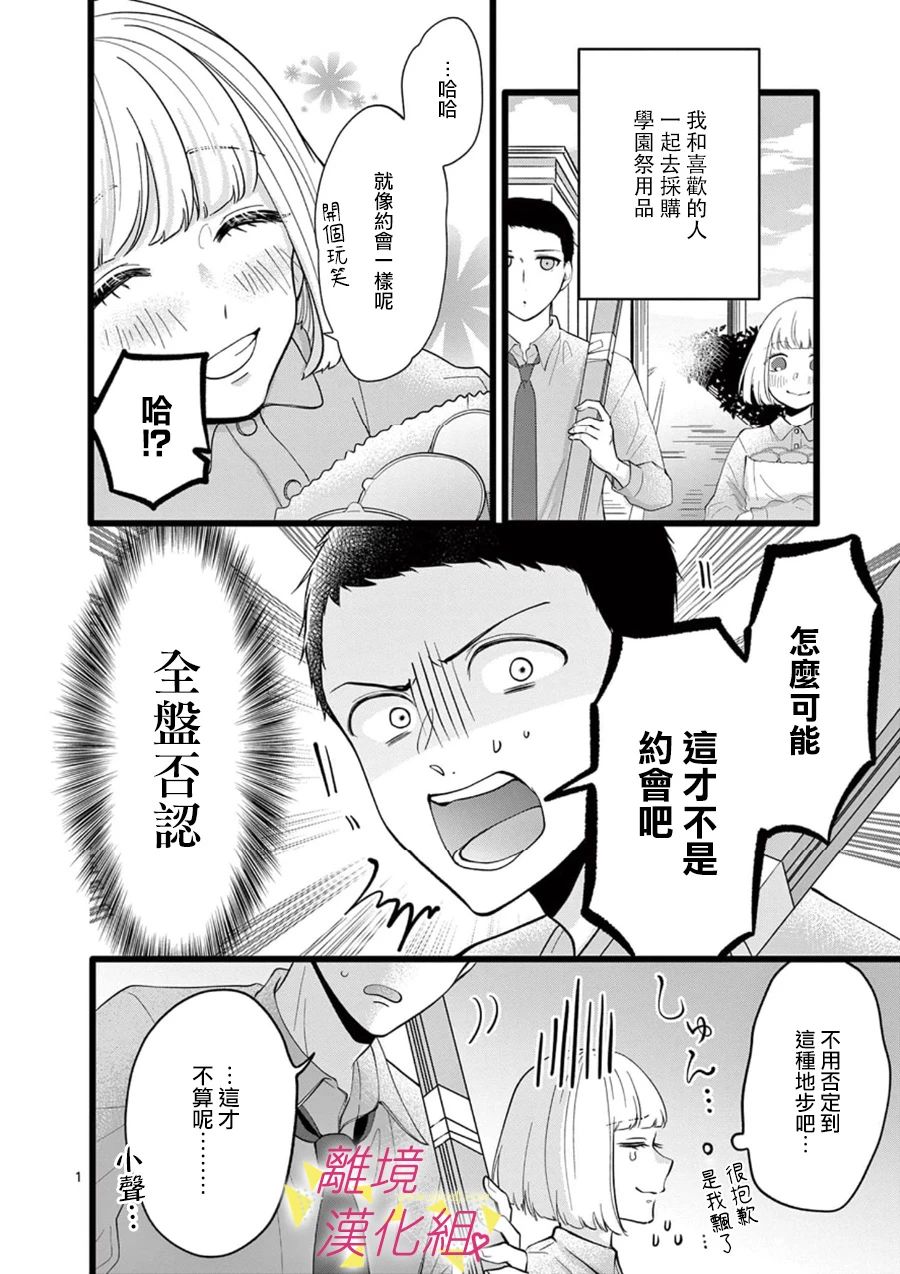 我们收集了幸福的恋爱 99话 第9页