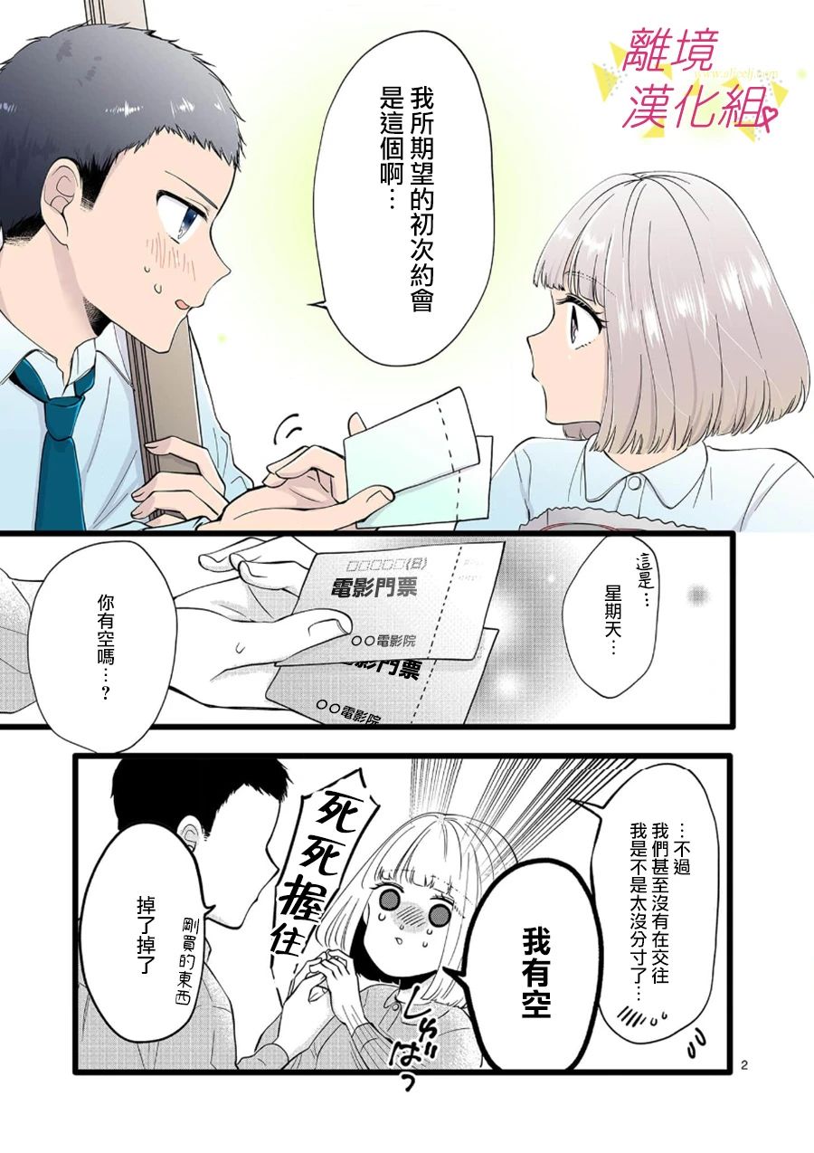 我们收集了幸福的恋爱 99话 第10页