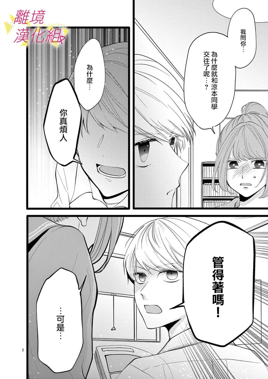 我们收集了幸福的恋爱 99话 第12页