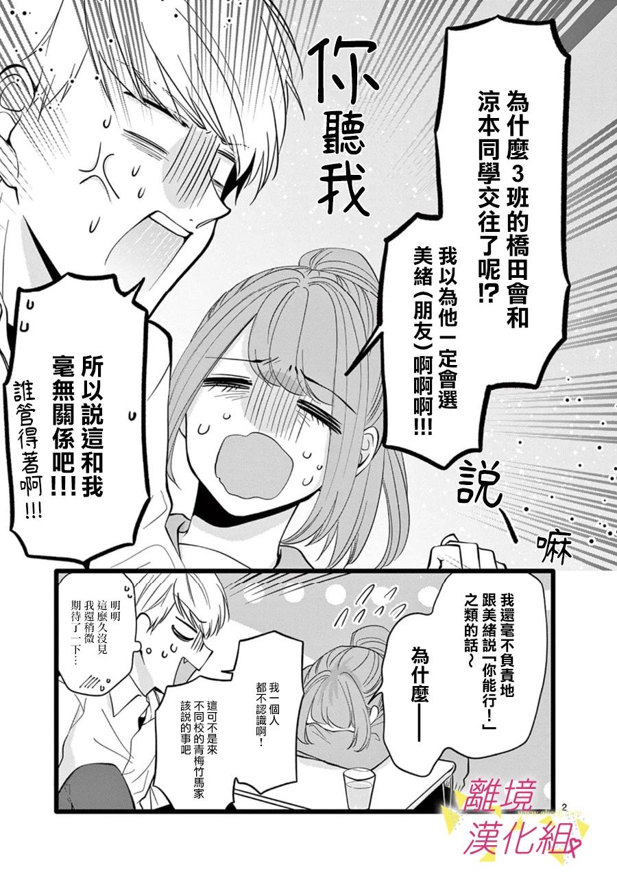 我们收集了幸福的恋爱 99话 第13页