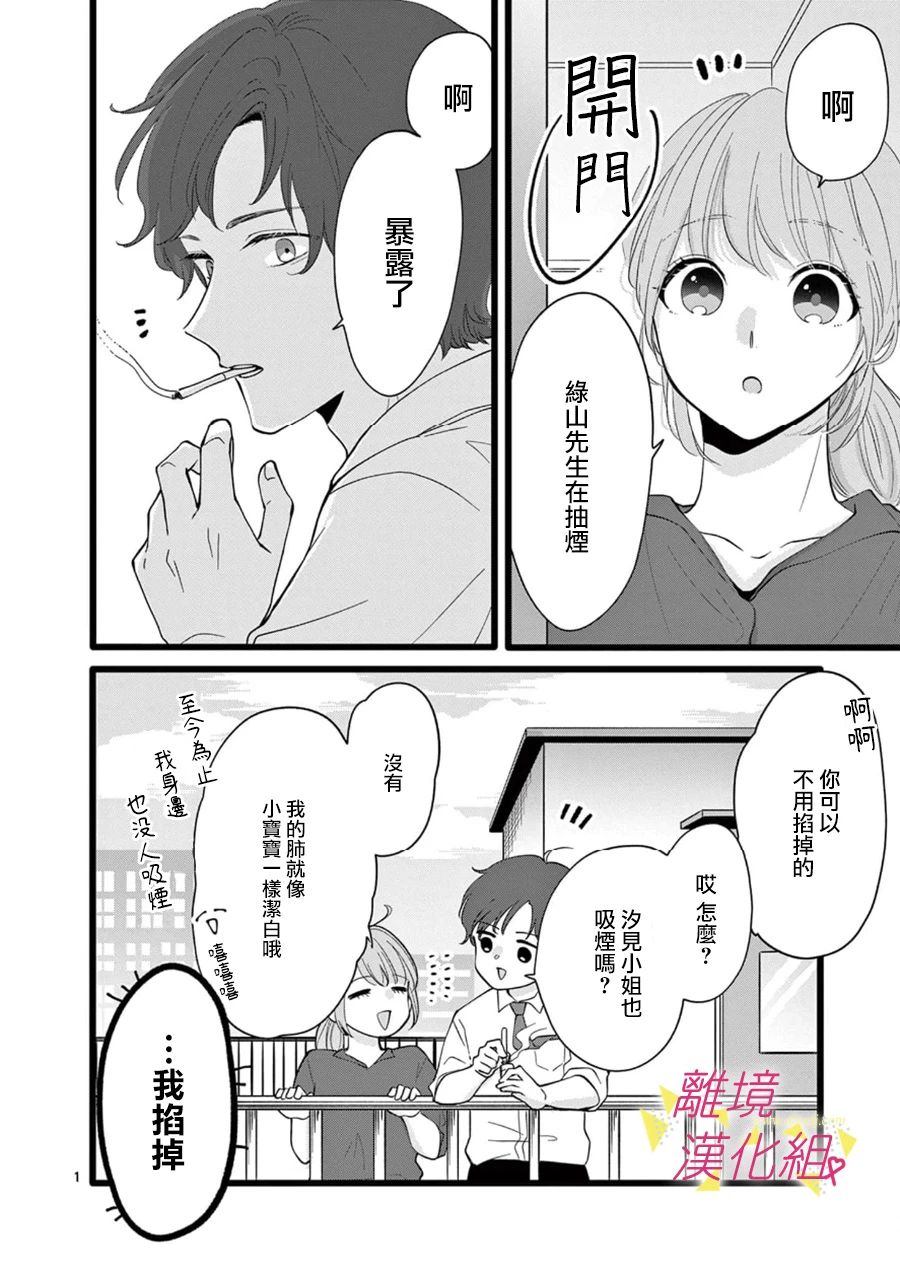 我们收集了幸福的恋爱 99话 第15页