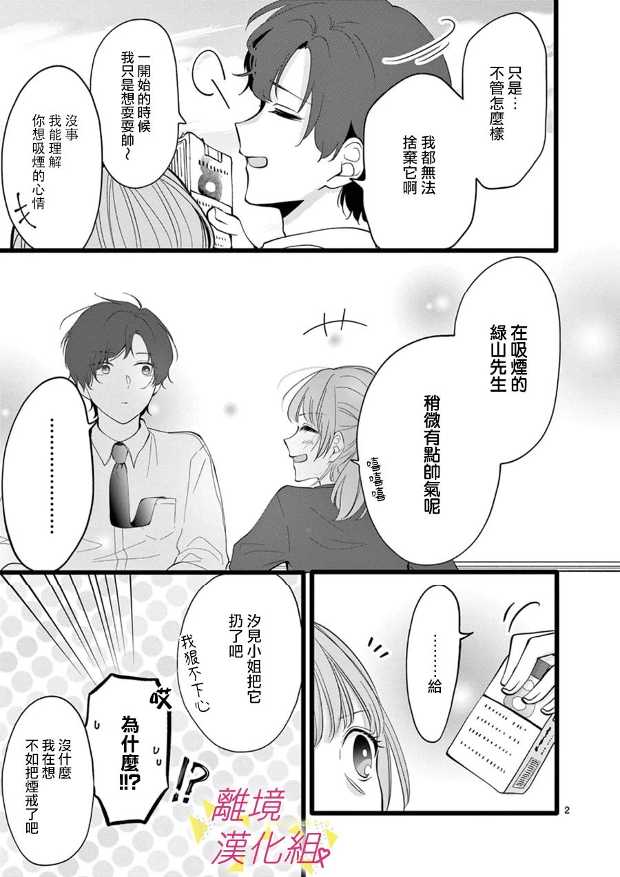 我们收集了幸福的恋爱 99话 第16页