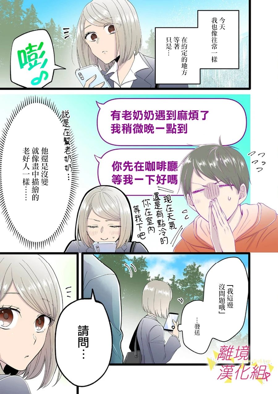 我们收集了幸福的恋爱 100话 第2页