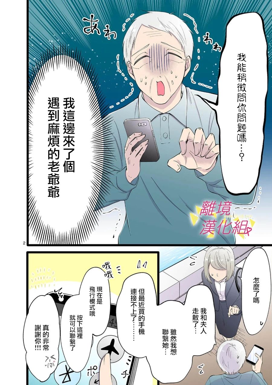 我们收集了幸福的恋爱 100话 第3页