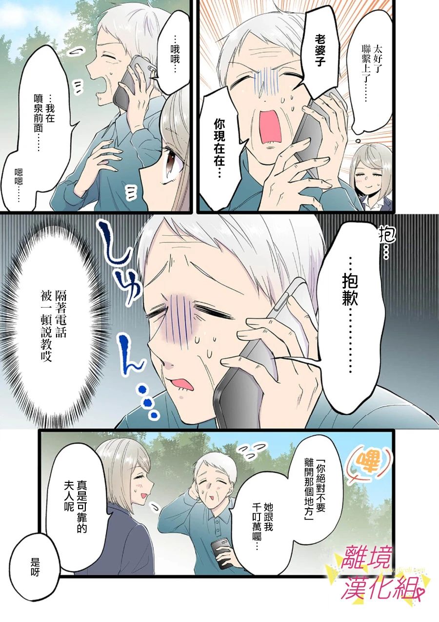 我们收集了幸福的恋爱 100话 第4页