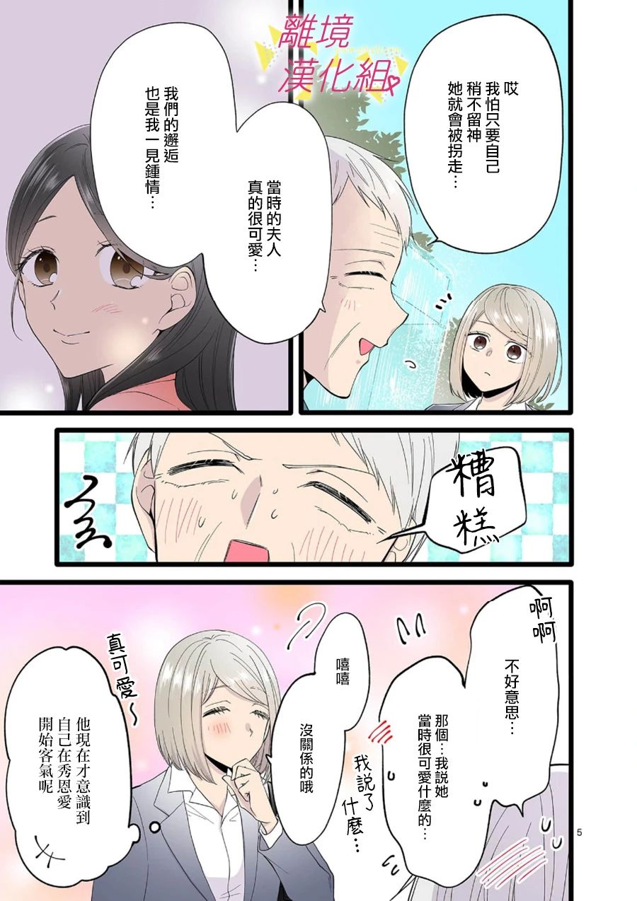 我们收集了幸福的恋爱 100话 第6页