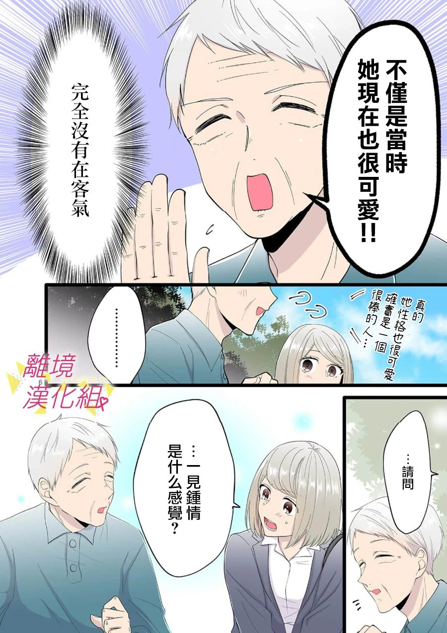 我们收集了幸福的恋爱 100话 第7页