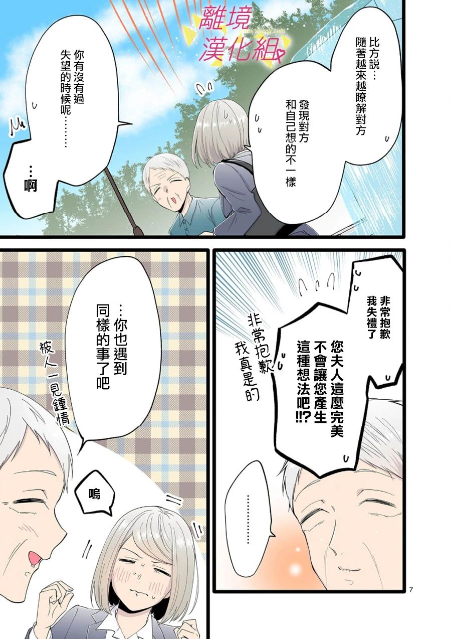 我们收集了幸福的恋爱 100话 第8页