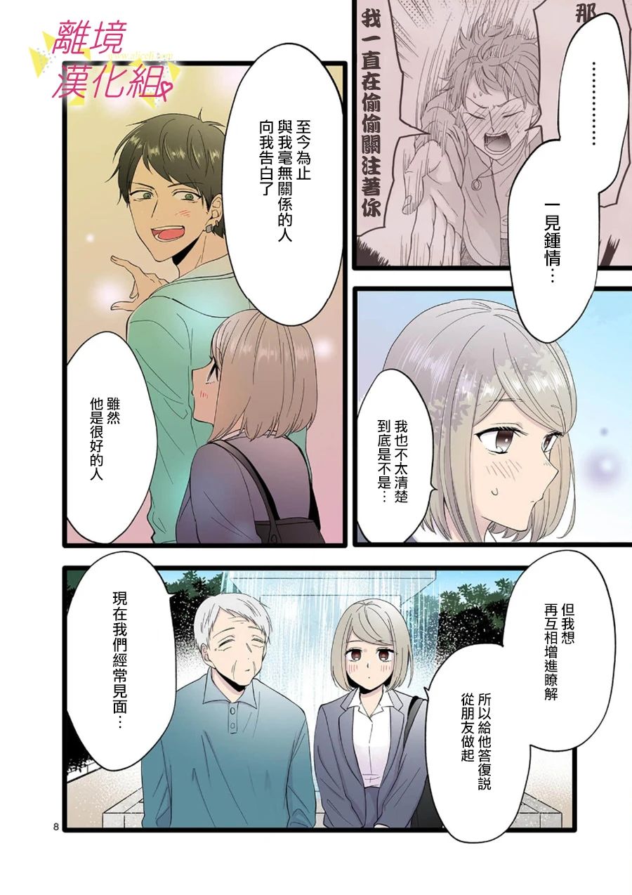 我们收集了幸福的恋爱 100话 第9页