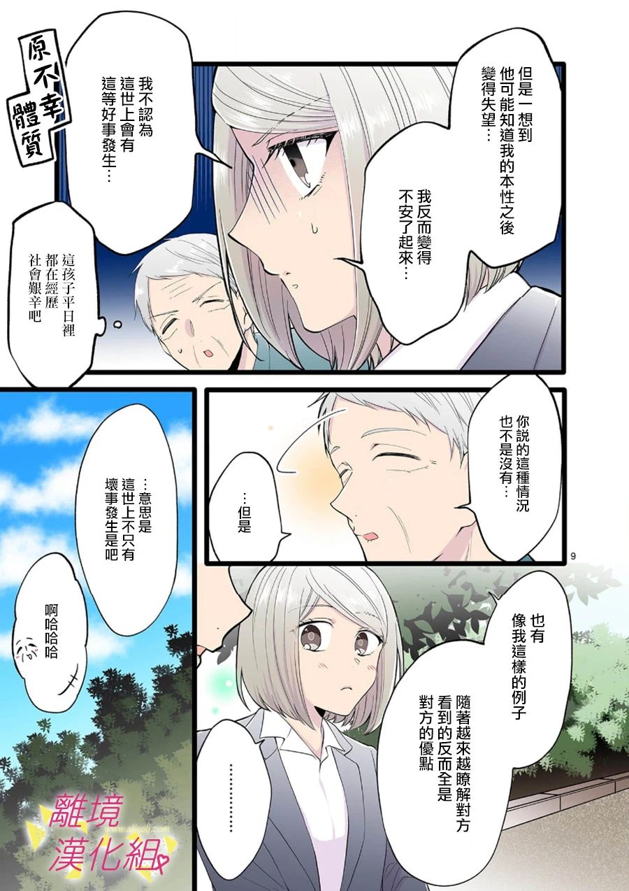 我们收集了幸福的恋爱 100话 第10页