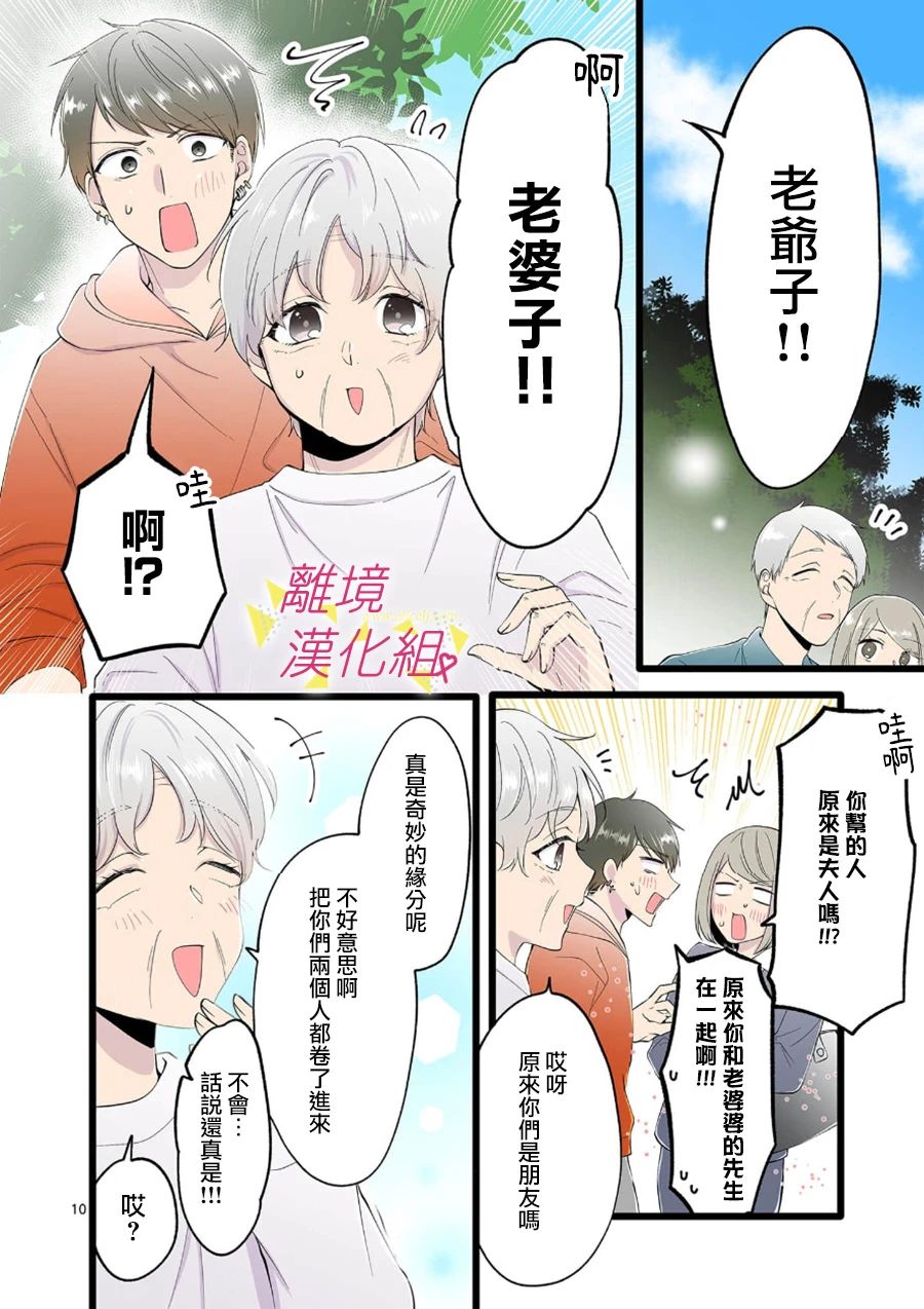 我们收集了幸福的恋爱 100话 第11页