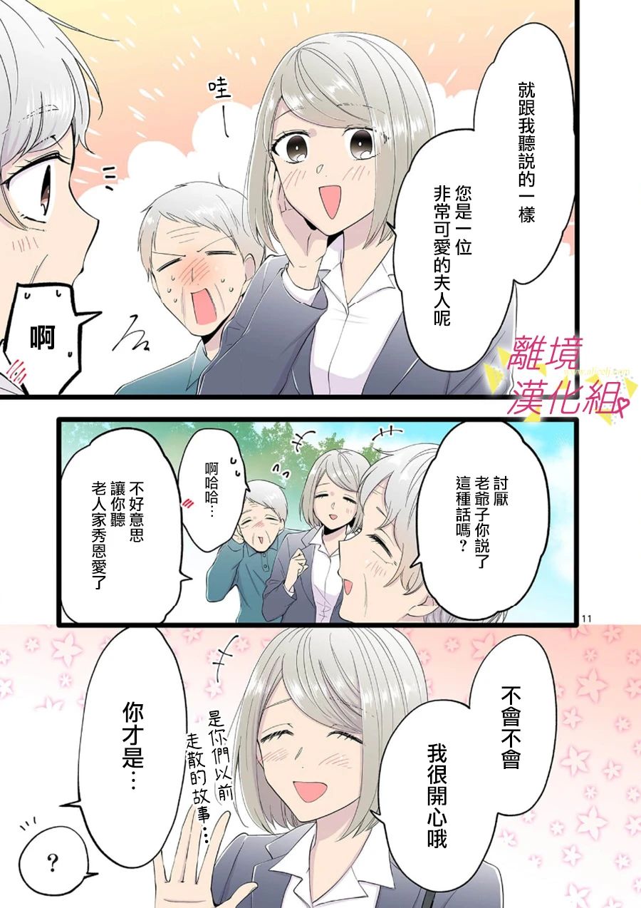 我们收集了幸福的恋爱 100话 第12页