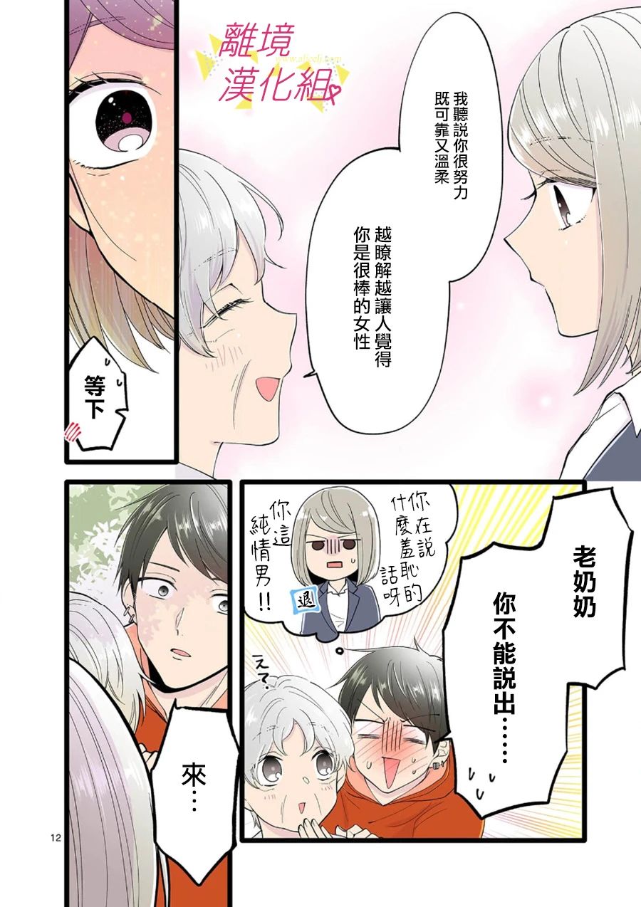 我们收集了幸福的恋爱 100话 第13页