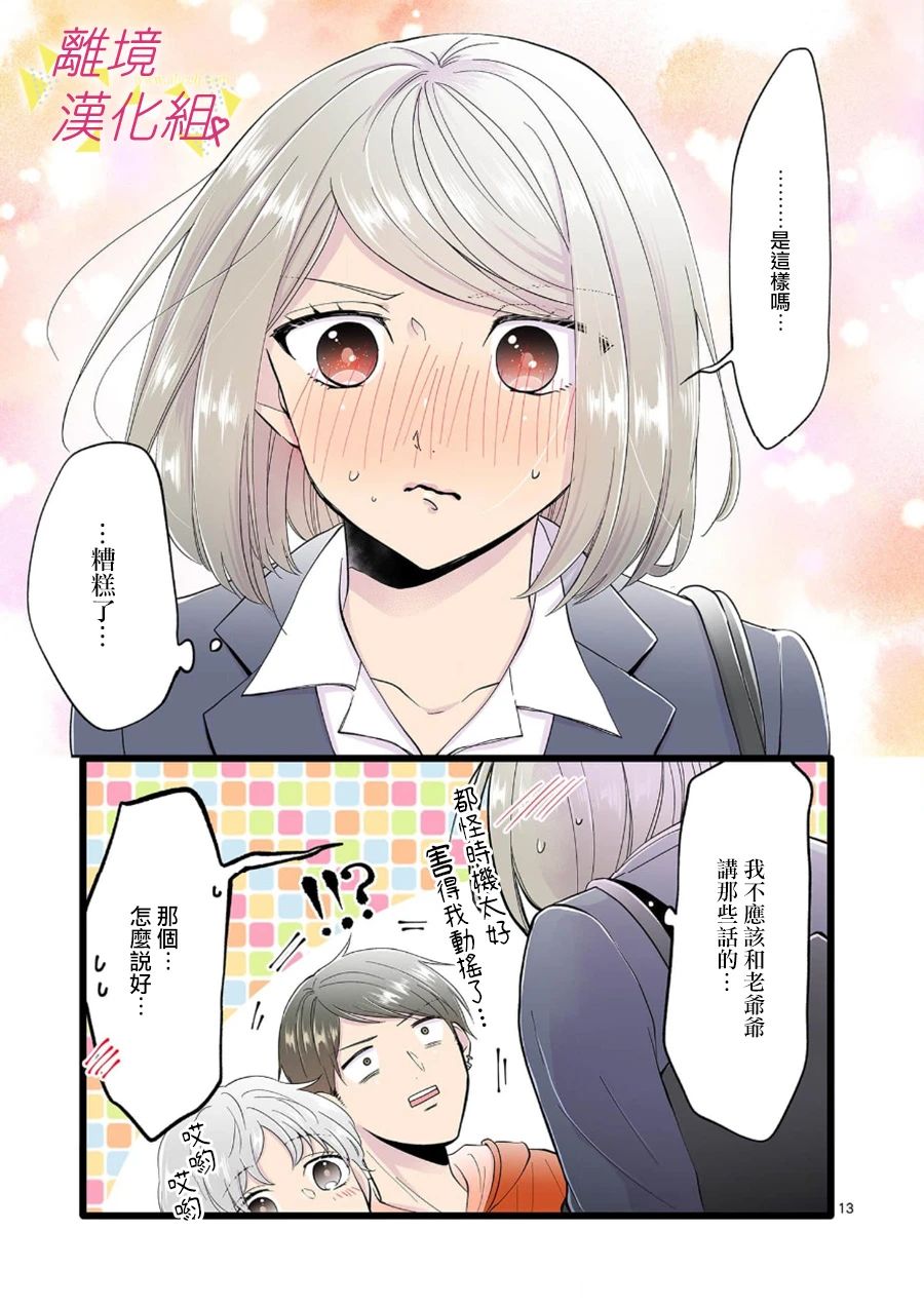 我们收集了幸福的恋爱 100话 第14页