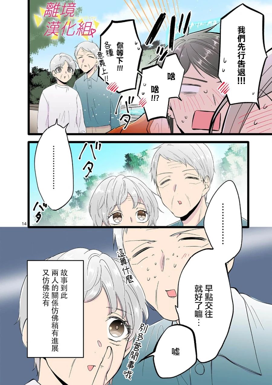 我们收集了幸福的恋爱 100话 第15页