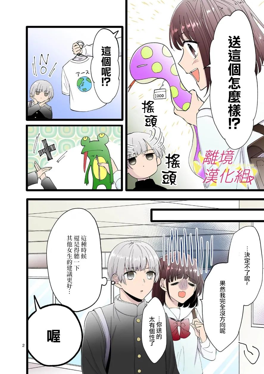 我们收集了幸福的恋爱 101话 第3页