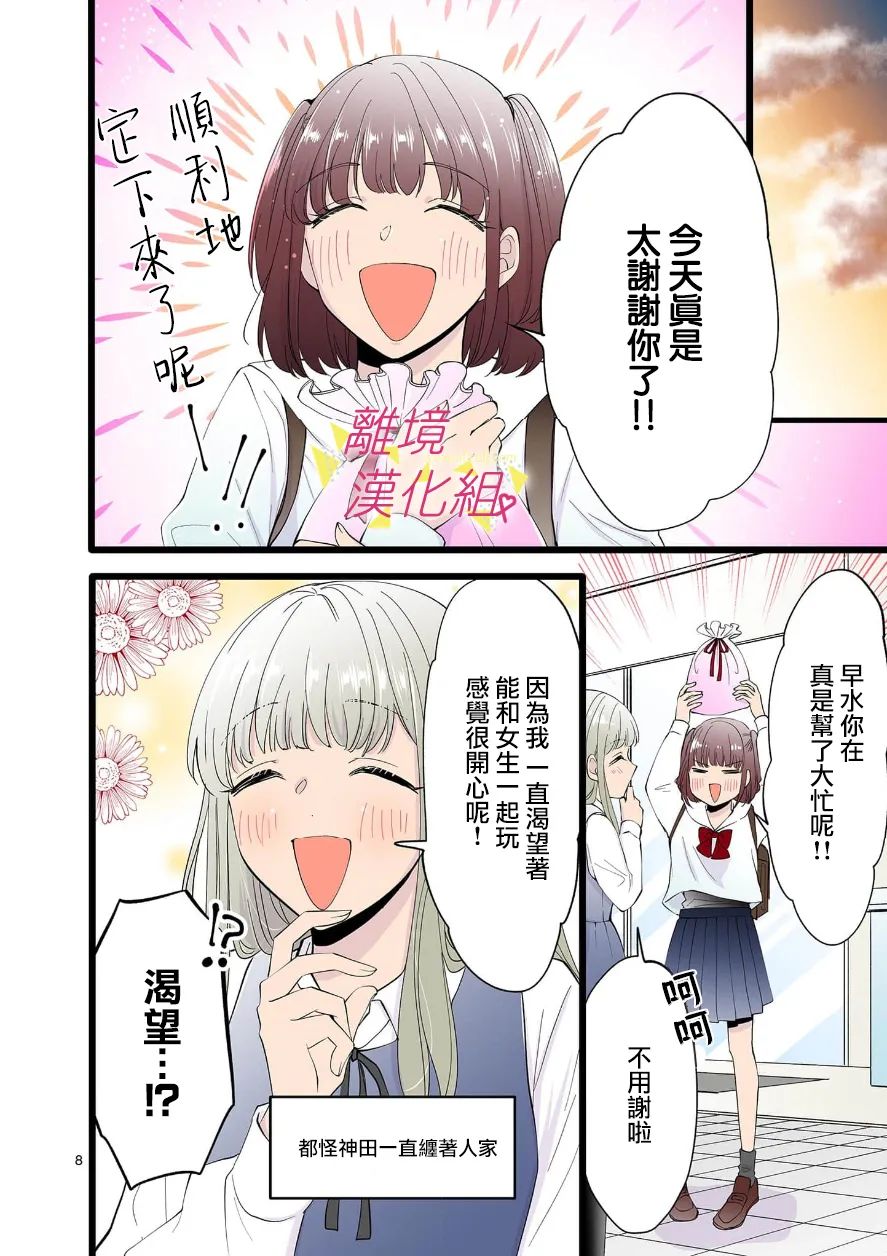 我们收集了幸福的恋爱 101话 第9页