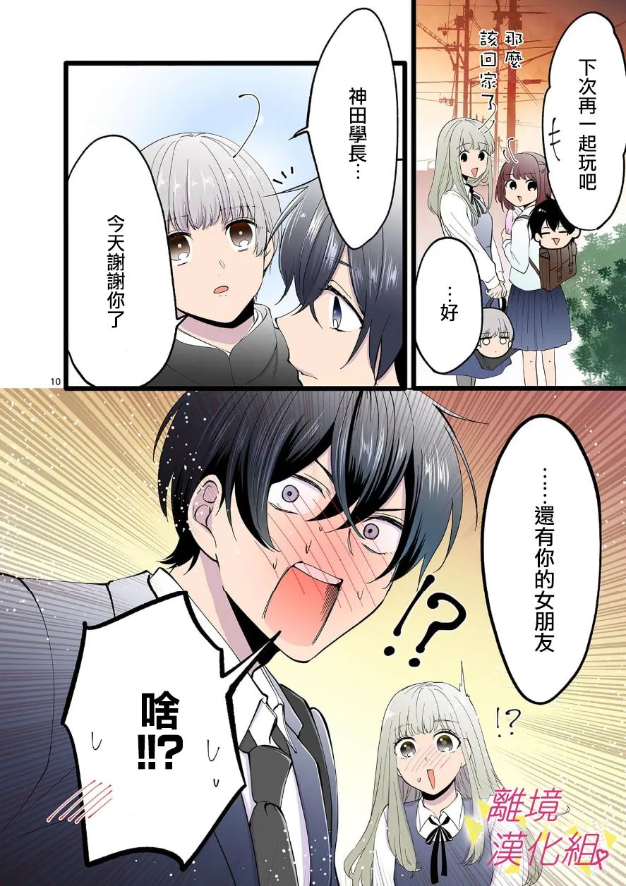 我们收集了幸福的恋爱 101话 第11页