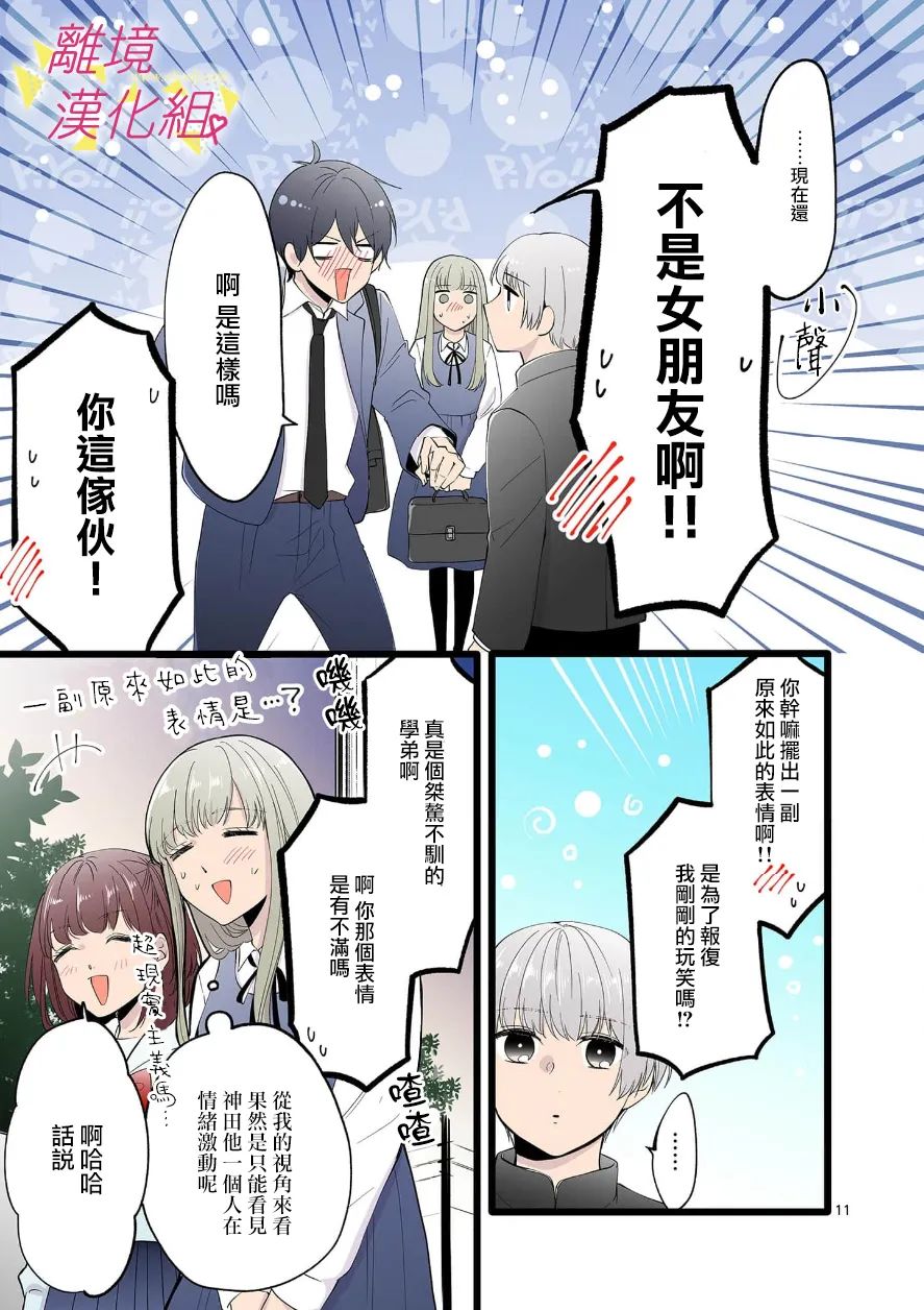 我们收集了幸福的恋爱 101话 第12页