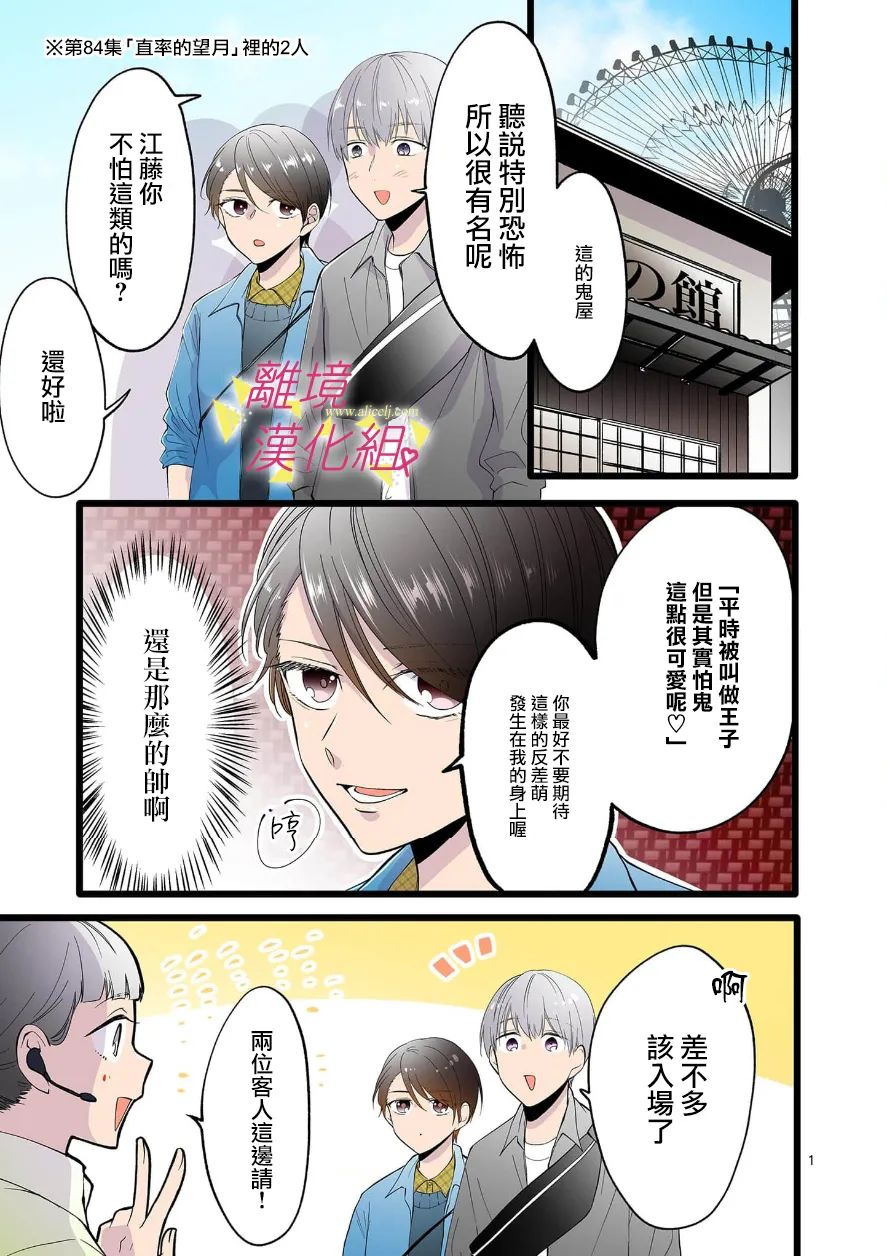 我们收集了幸福的恋爱 102话 第2页