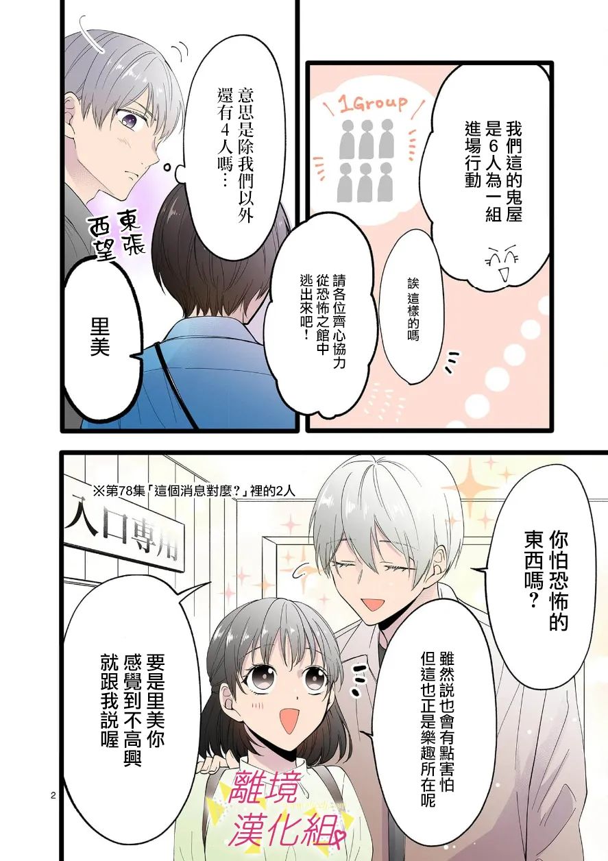 我们收集了幸福的恋爱 102话 第3页