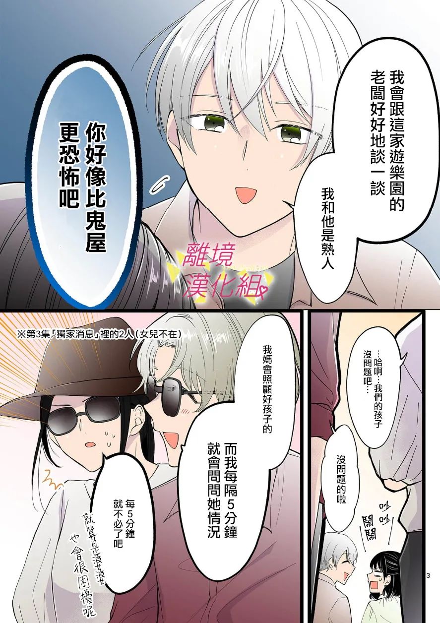 我们收集了幸福的恋爱 102话 第4页