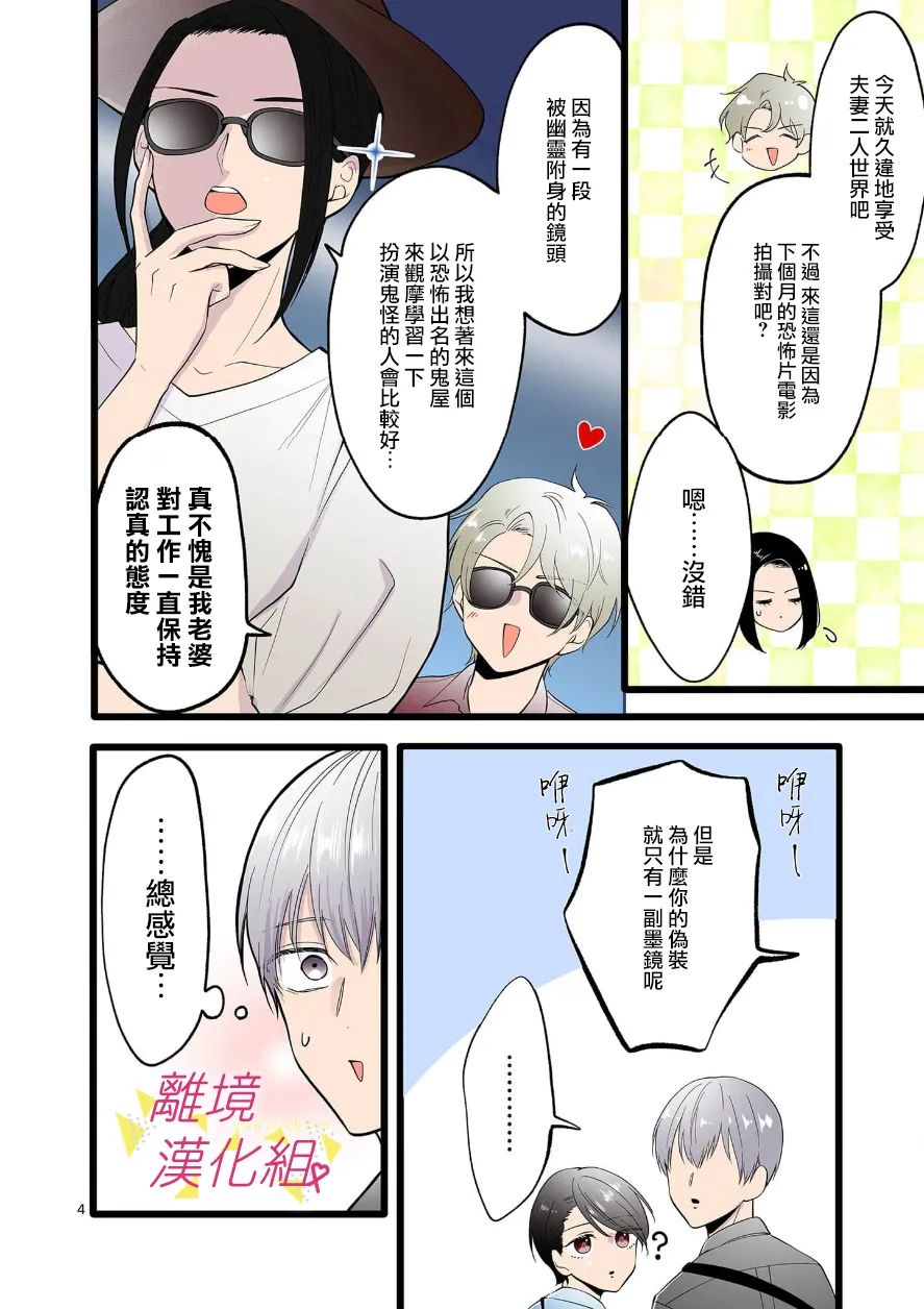 我们收集了幸福的恋爱 102话 第5页