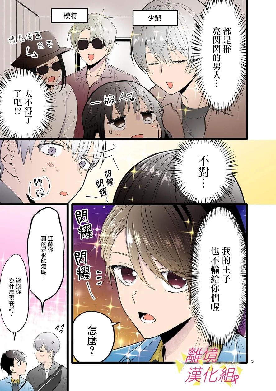 我们收集了幸福的恋爱 102话 第6页