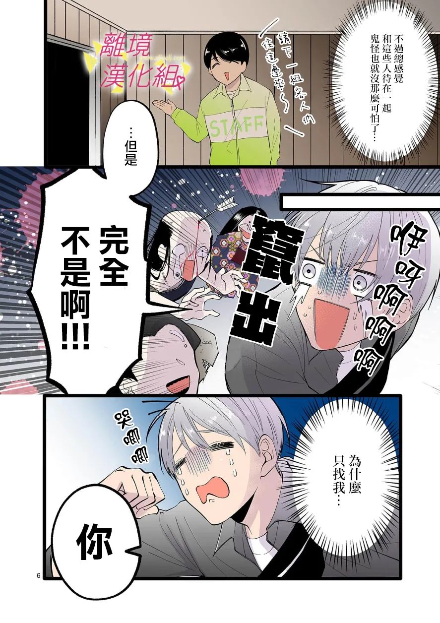 我们收集了幸福的恋爱 102话 第7页