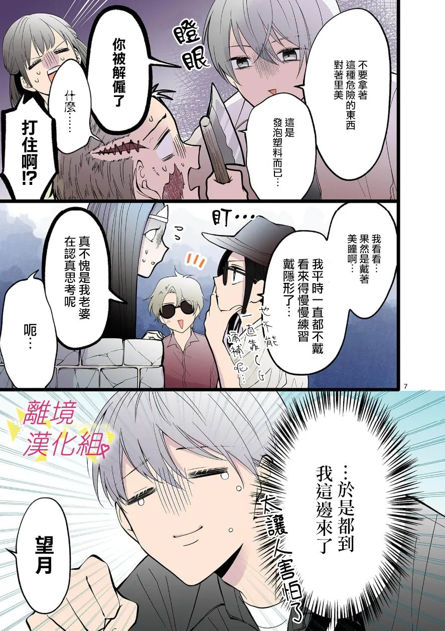 我们收集了幸福的恋爱 102话 第8页