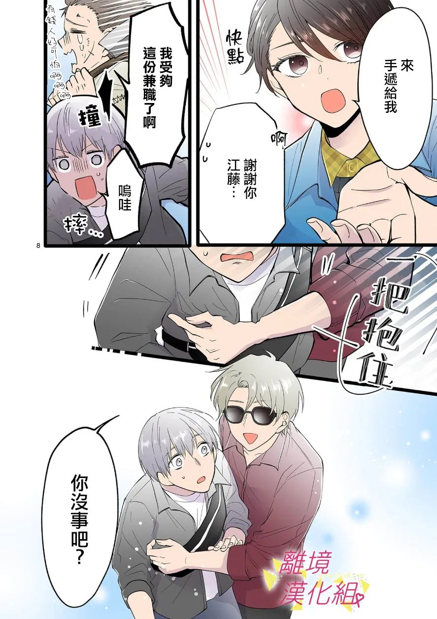 我们收集了幸福的恋爱 102话 第9页