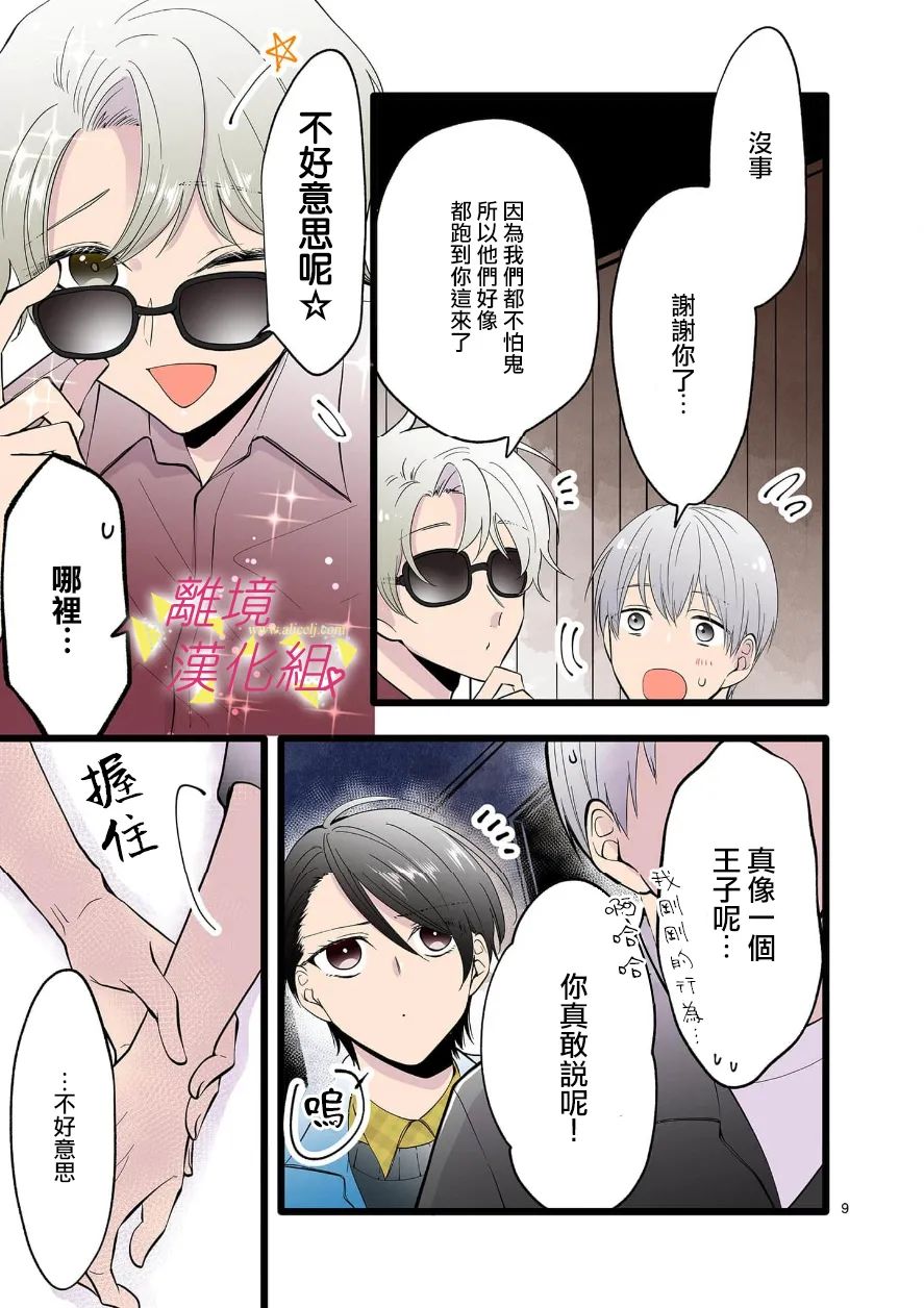 我们收集了幸福的恋爱 102话 第10页