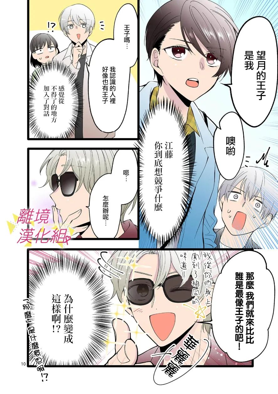 我们收集了幸福的恋爱 102话 第11页