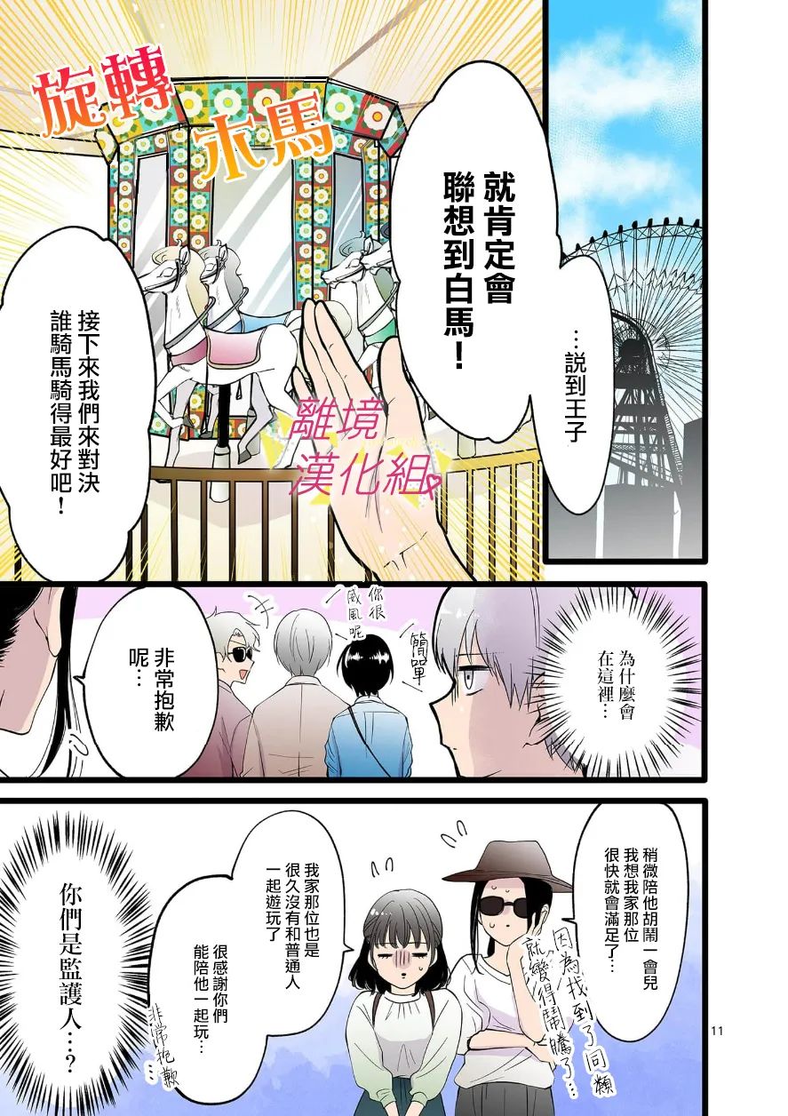 我们收集了幸福的恋爱 102话 第12页