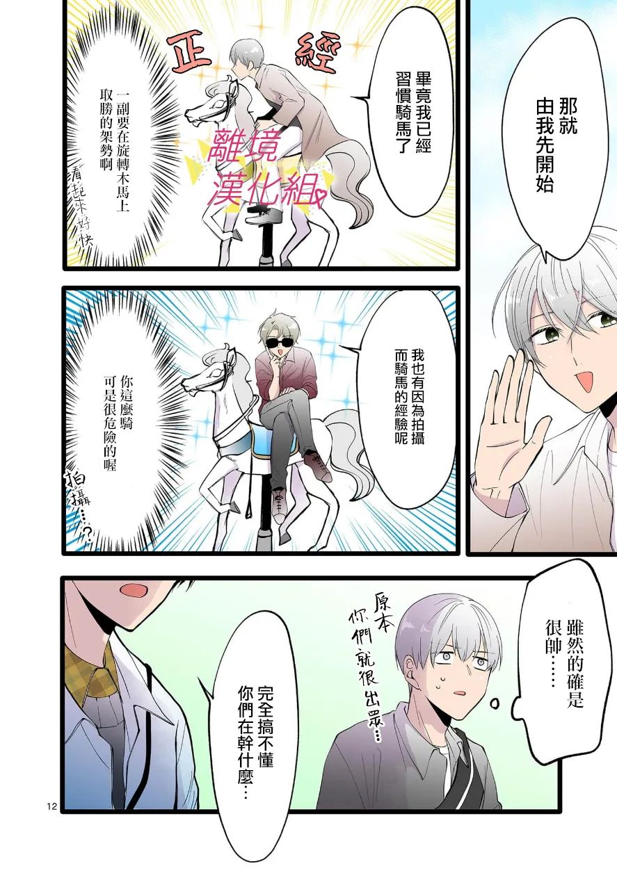 我们收集了幸福的恋爱 102话 第13页