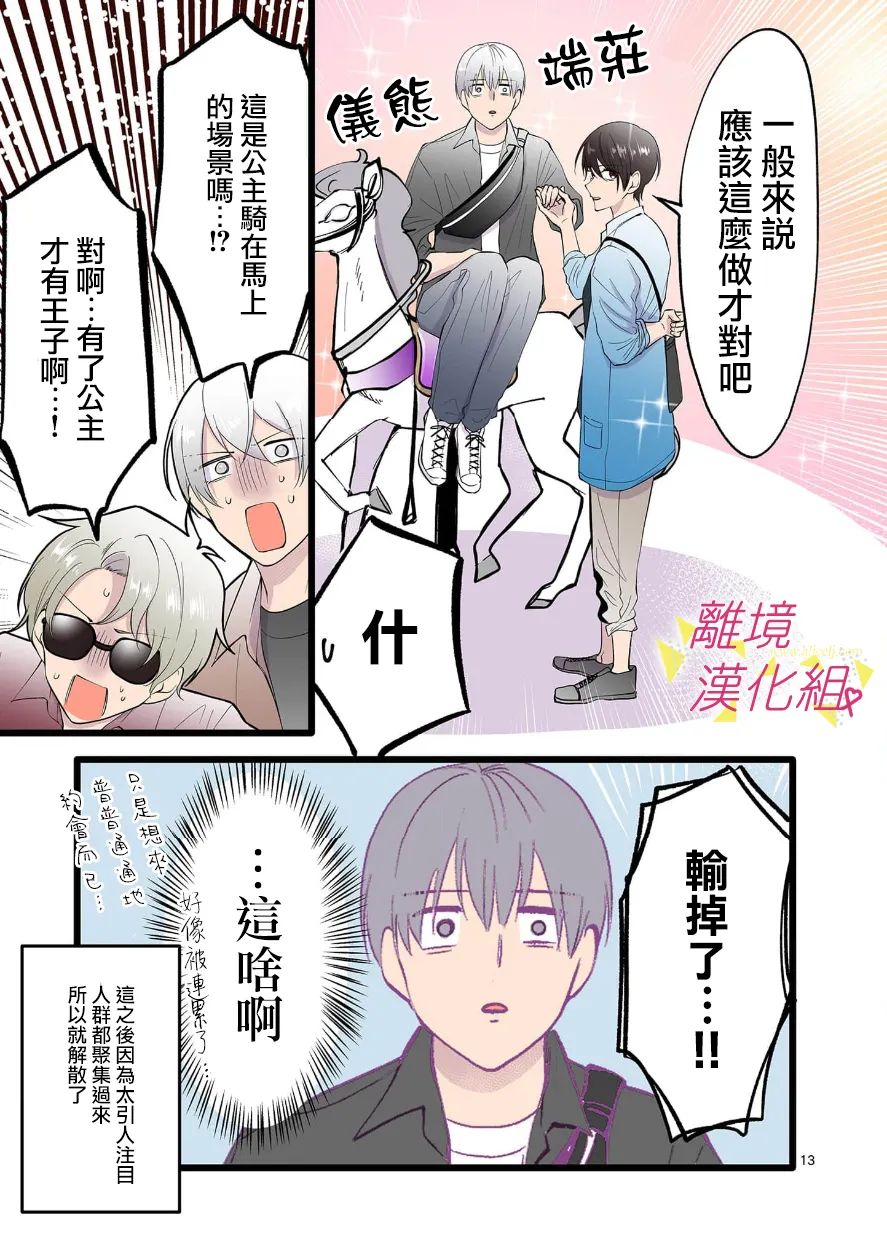 我们收集了幸福的恋爱 102话 第14页