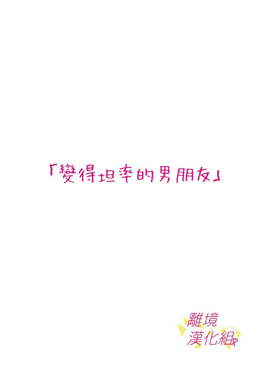 我们收集了幸福的恋爱 103话 第1页