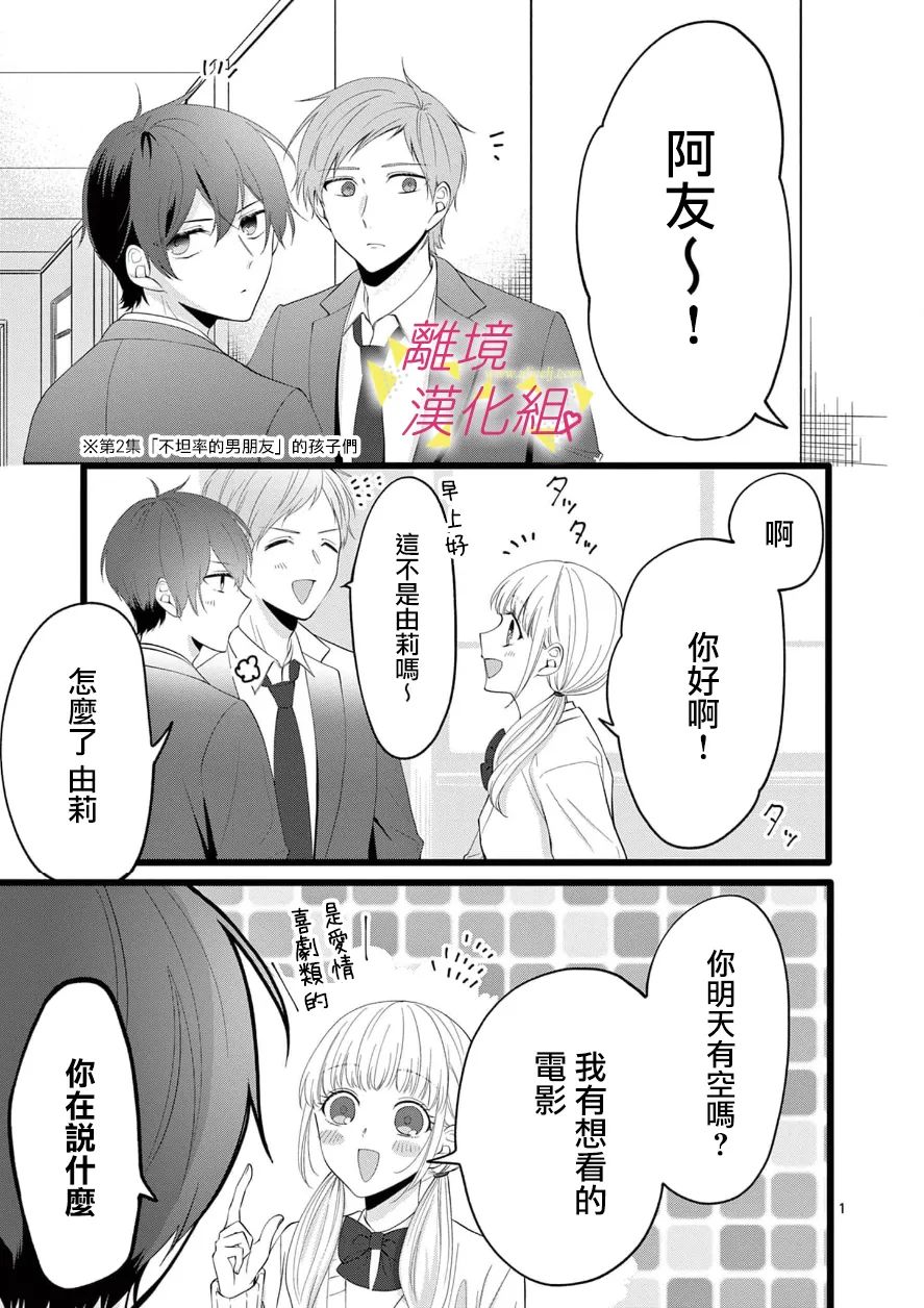 我们收集了幸福的恋爱 103话 第2页