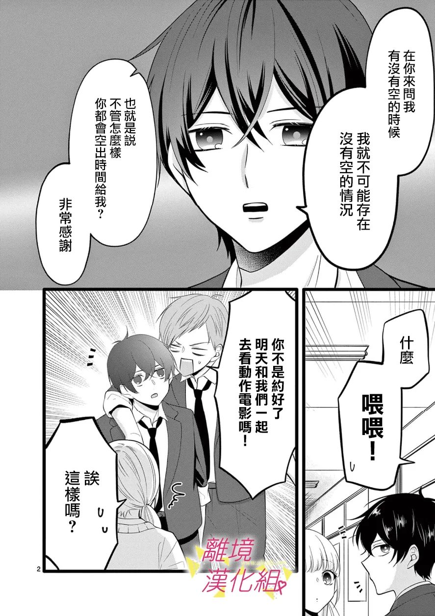 我们收集了幸福的恋爱 103话 第3页