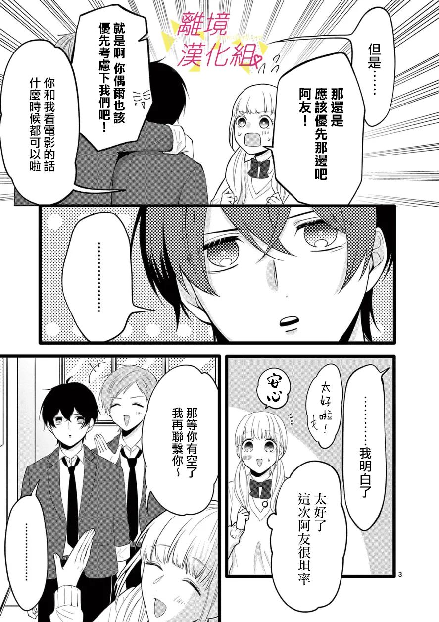 我们收集了幸福的恋爱 103话 第4页