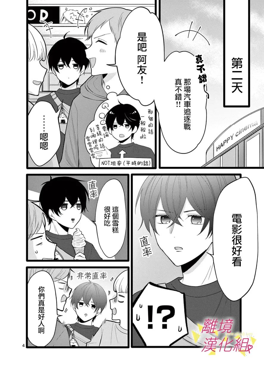 我们收集了幸福的恋爱 103话 第5页