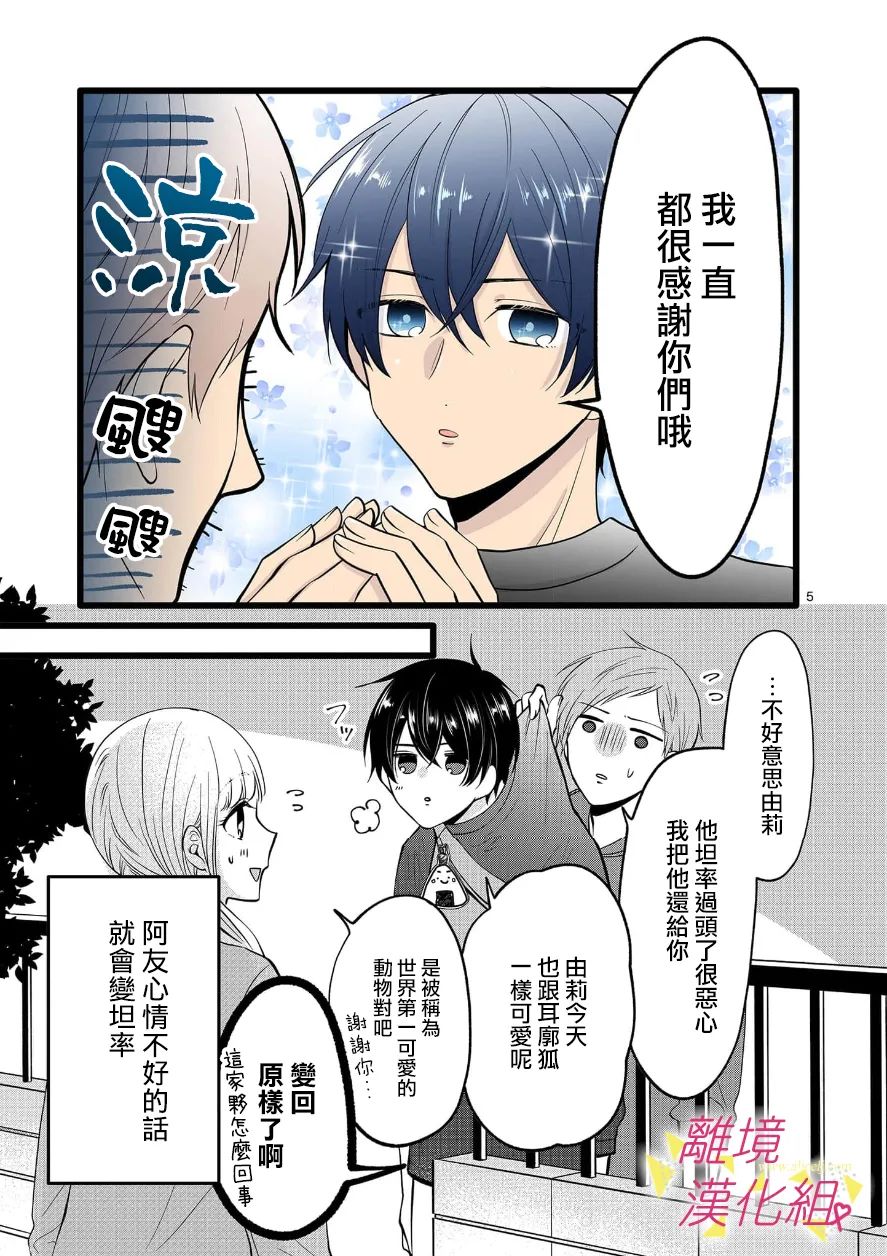 我们收集了幸福的恋爱 103话 第6页