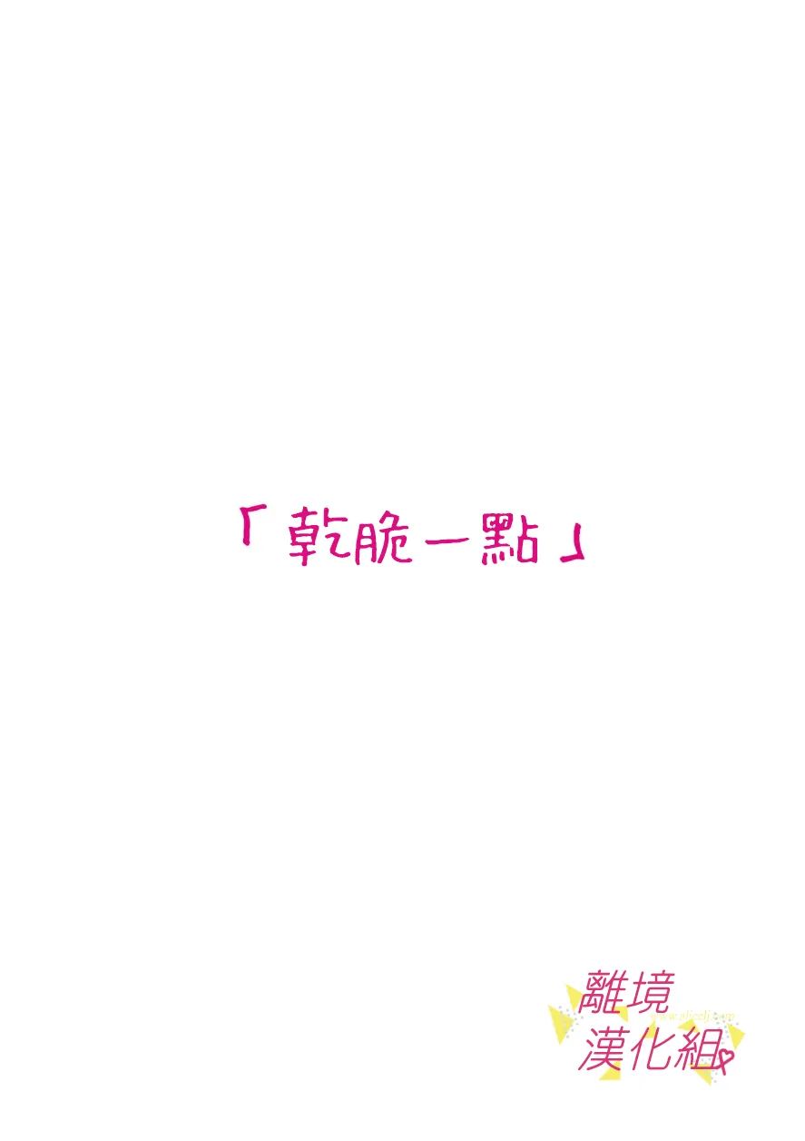 我们收集了幸福的恋爱 103话 第7页