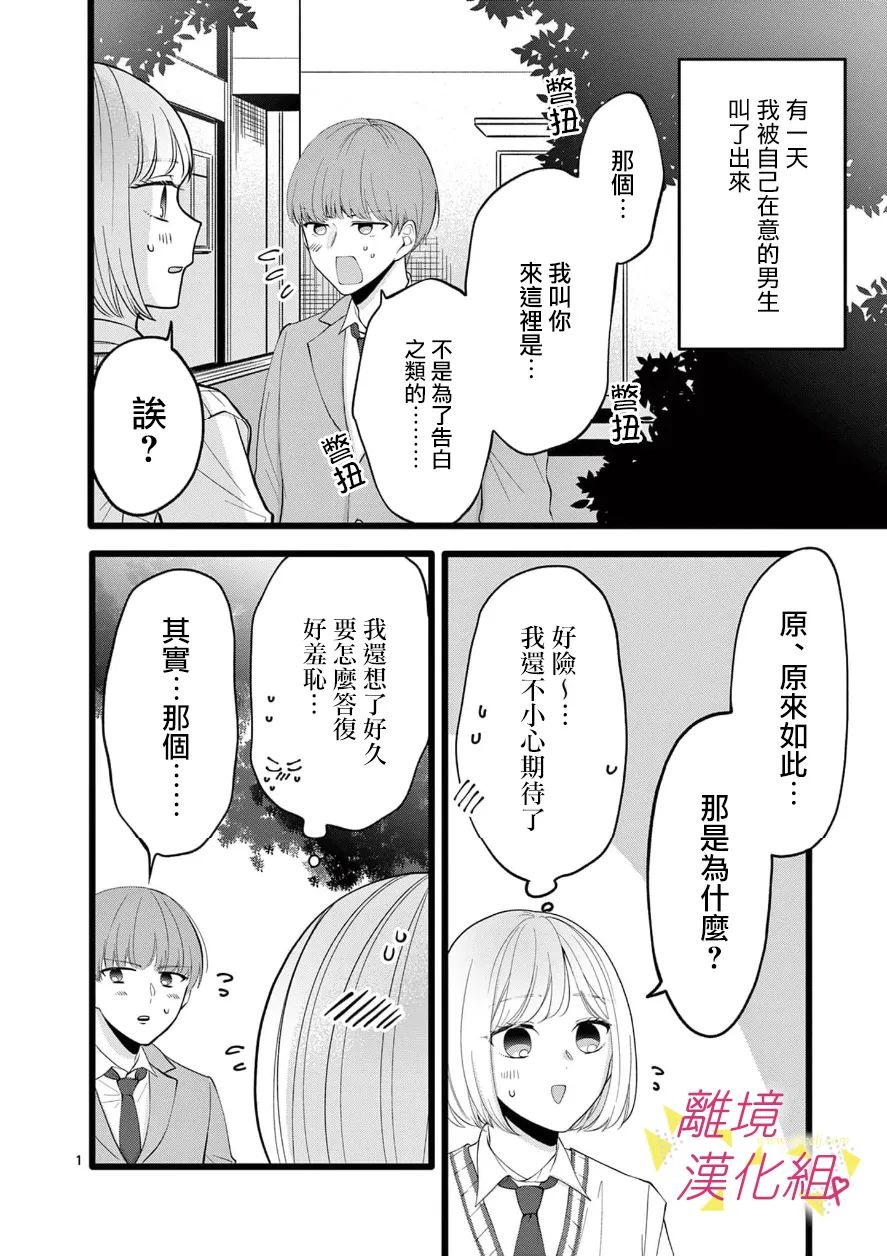 我们收集了幸福的恋爱 103话 第8页