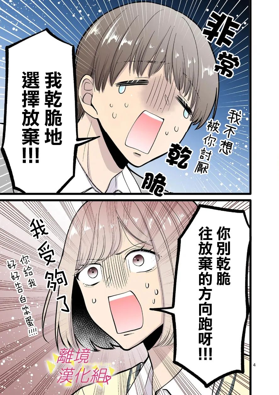 我们收集了幸福的恋爱 103话 第10页