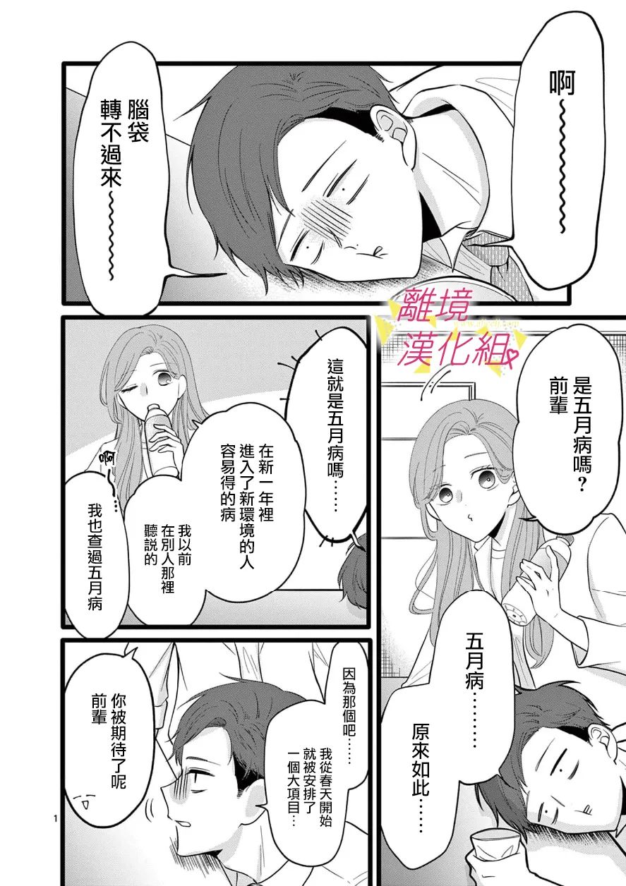 我们收集了幸福的恋爱 103话 第12页